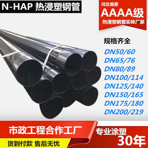 热浸塑穿线钢管N-HAP热浸塑钢管热镀锌过轨钢管-电力改造电力钢管