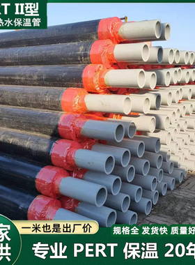 PERT-ll型保温管DN160预制直埋聚氨酯热力空调饮用水温泉供暖管道