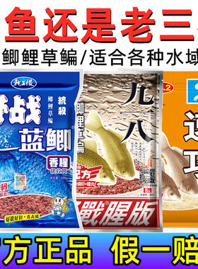 2025新款老鬼九一八野战蓝鲫鱼饵料老三样套餐野钓鲫鱼鲤香腥通杀