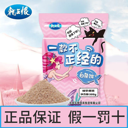 龙王恨鱼饵不正经的白条饵可钓鲫鱼鳊鱼鲤鱼广谱饵鱼饵料野钓鱼饵