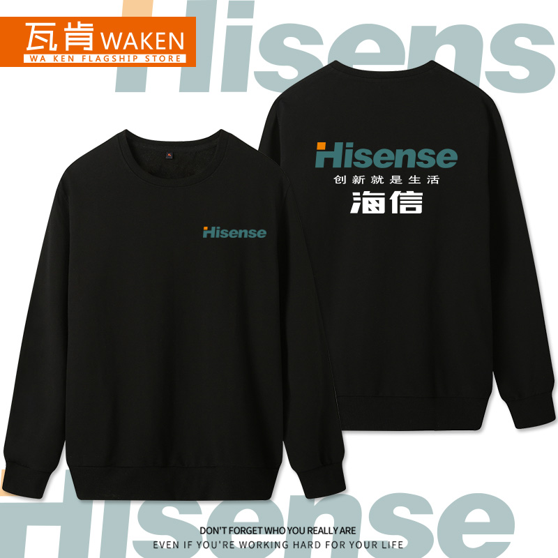 海信电器工作衣服团队建设定制卫衣男女春秋薄长袖圆领套头上衣服