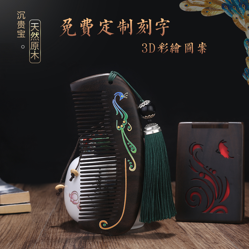天然沉贵宝檀木梳子定制刻字便携创意礼物礼盒按摩雕花防静电套装