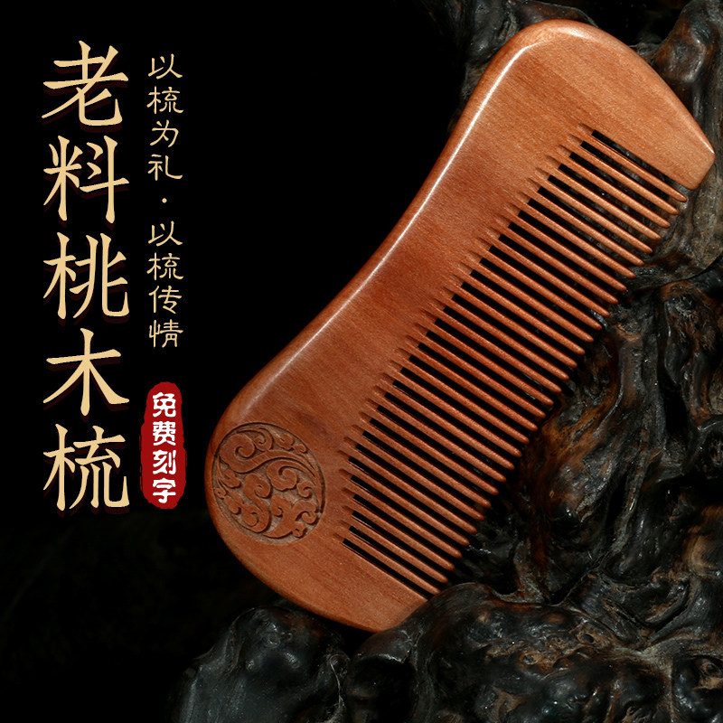 天然桃木老料梳子定制刻字便携礼盒按摩女生女士专用长发礼物礼品