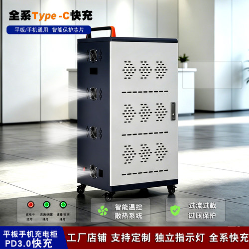 PD3.0快充Type-c口学校集中平板电脑充电柜手机iPadAR眼镜充电箱