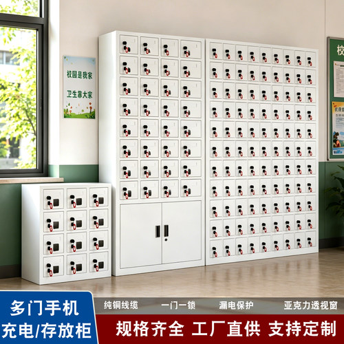 多门手机充电存放pda执法记录仪学校会议部队手机集中保管箱带锁