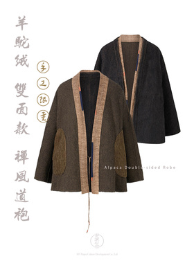 妙演心空高品限量款双面穿羊驼绒手工禅风中性道袍外套