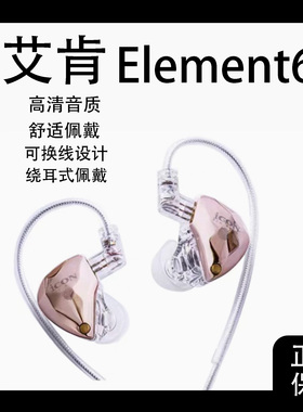 icon艾肯element6监听耳机直播声卡电脑3米有线挂入耳式主播专用