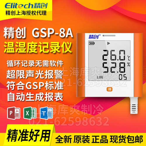 精创温湿度记录仪实验室