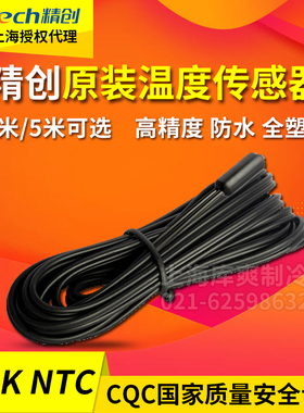 精创MTC5060/5080STC200/91200/8080a防水高精度温度传感器探头线