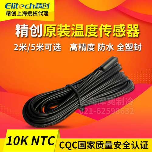 精创防水高精度温度传感器探头