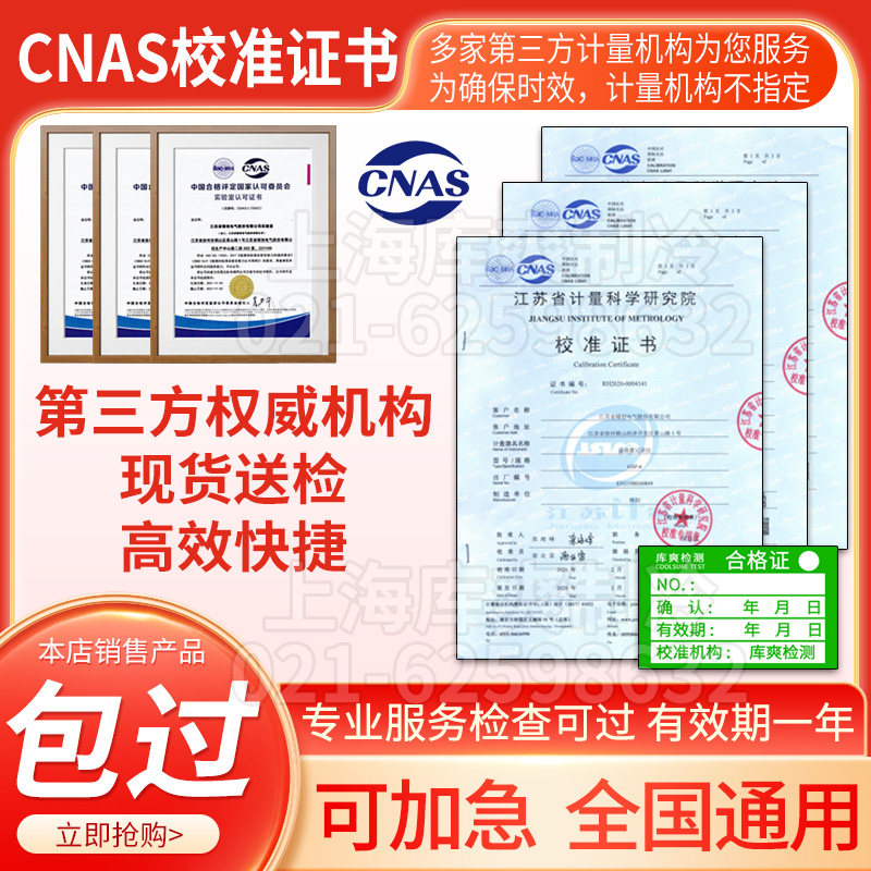 第三方计量仪器仪表设备合格医药cnas检测校验检定报告校准证书