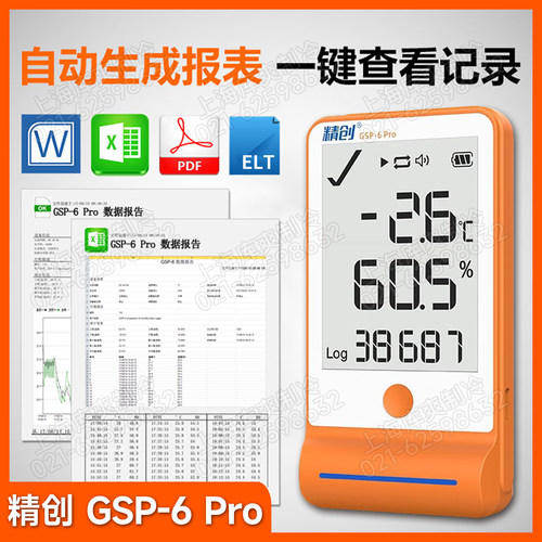 精创GSP认证阴凉柜温湿度记录