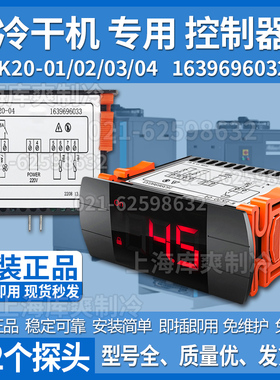 冷干机露点温度控制器W-EK20-04/03通用面板显示器1639696033/32