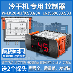 冷干机露点温度控制器W 03通用面板显示器1639696033 EK20