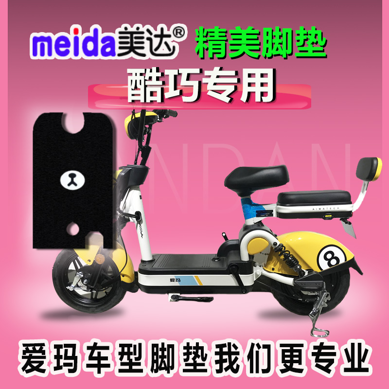丝圈脚垫电动车脚垫爱玛