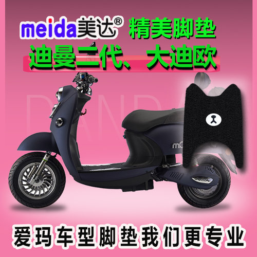 丝圈脚垫电动车脚垫爱玛