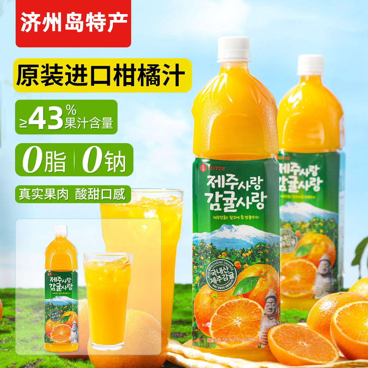 乐天济州岛橘子汁1.5L瓶装