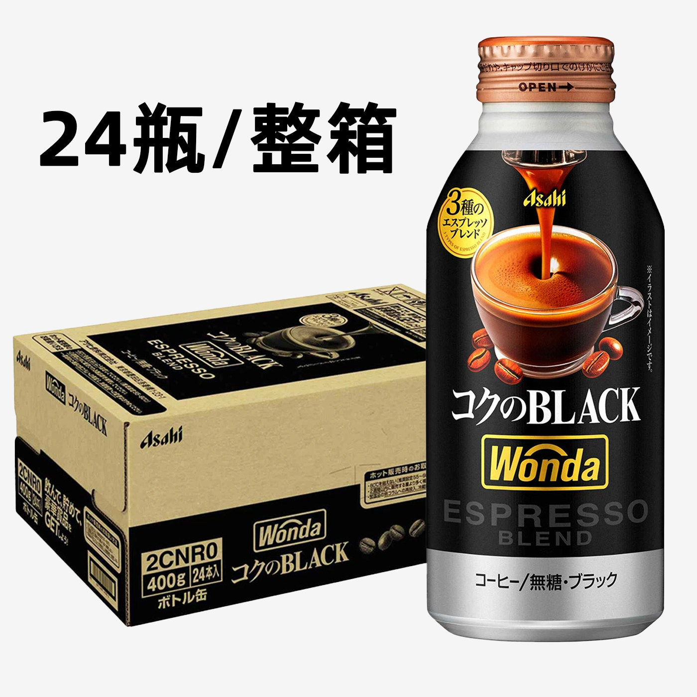 朝日旺达0卡0脂无糖黑咖啡