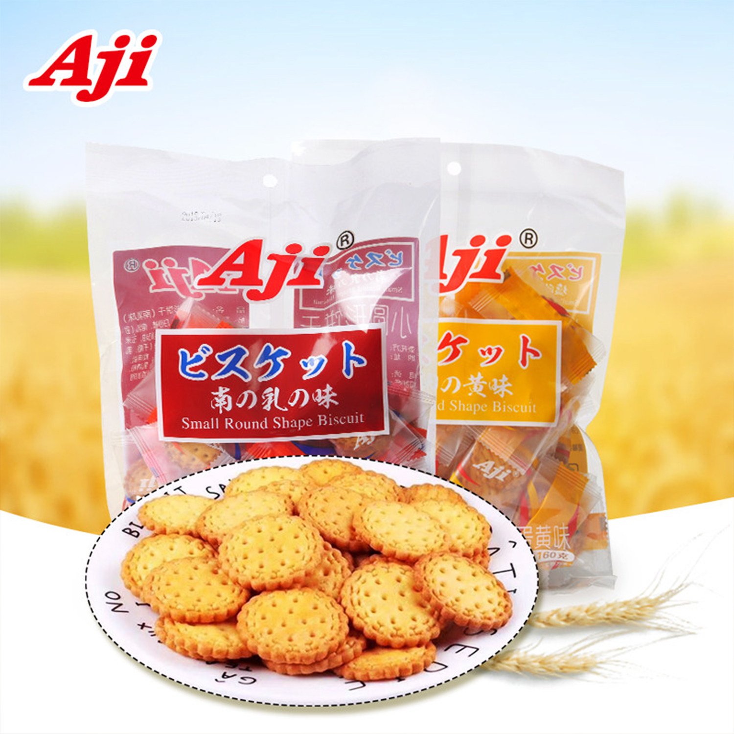 AJI日式小圆韧性饼干独立包装
