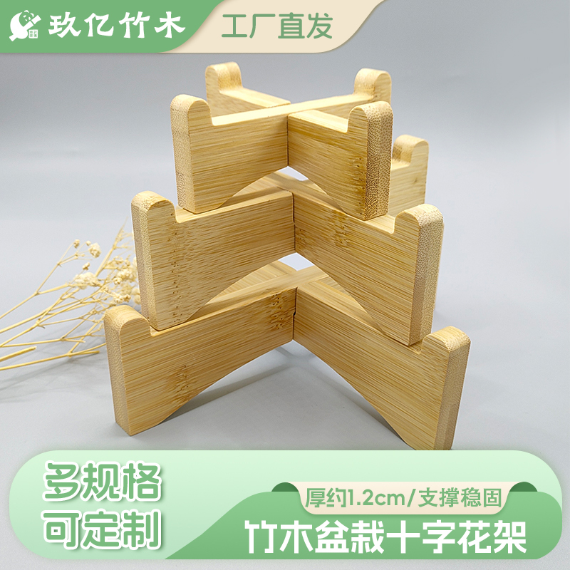十字花架子楠竹绿萝桌面花盆底座