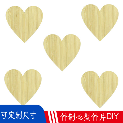 红心型儿童DIY手工绘画涂料竹片板材料异形竹片造型切割雕刻定制