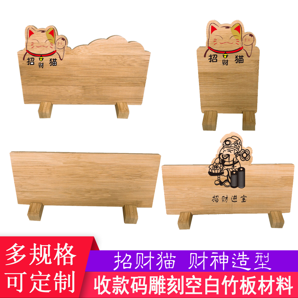 源头厂家空白雕刻竹板材料二维码付款招财猫财神造型支付收款码