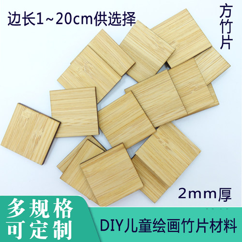 方形儿童DIY手工绘画涂料竹片竹板材料异形竹片造型切割雕刻定制