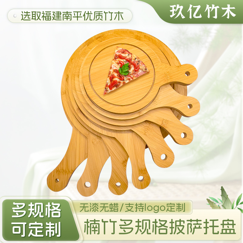 竹木披萨盘竹板家用烘焙牛排盘面包蛋糕平面板商用披萨盘底盘托盘