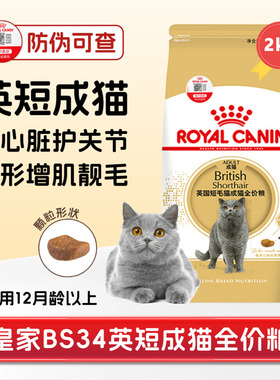 皇家bs34英短成猫粮营养增肥发腮护心明目蓝猫渐层专用全价粮2kg