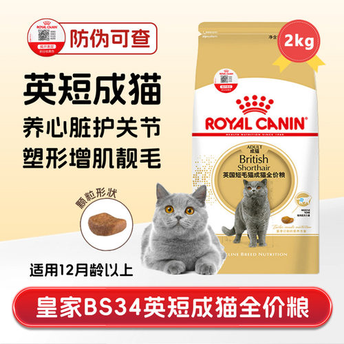 皇家英短蓝猫2kg成猫专用全价粮