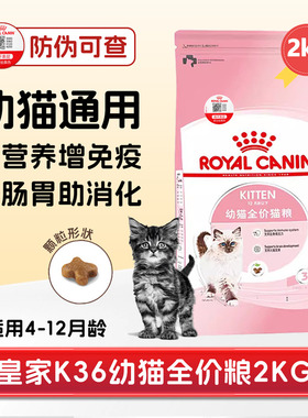 皇家幼猫粮K36全价主食布偶英美短无毛蓝猫通用营养增肥干主粮2kg