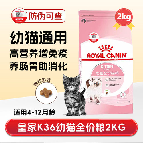 皇家幼猫猫粮全品种通用营养增肥