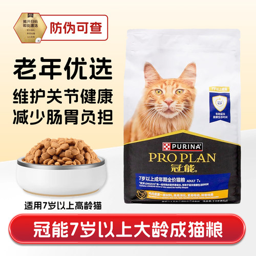 冠能7岁以上大高龄老年猫粮营养