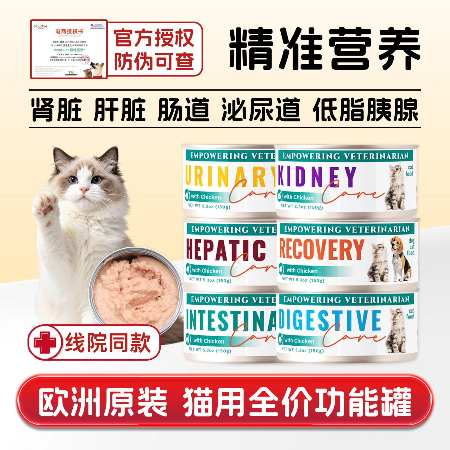 moatpet主食处方罐营养康复泌尿