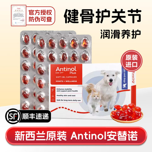 新西兰Antinol安替诺适得软骨素