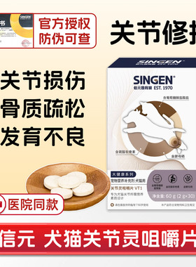[猫倌]信元发育宝关节灵咀嚼片狗猫宠物用补钙关节保护修复软骨素