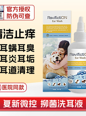 [猫倌]复新微控耳滋悦宠物犬猫用洗耳液耳螨日常清洁消炎抗菌药液