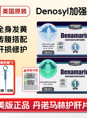 美国denamarin丹诺马林仕士猫狗黄传腹疸水脂肪肝损炎修复保肝片