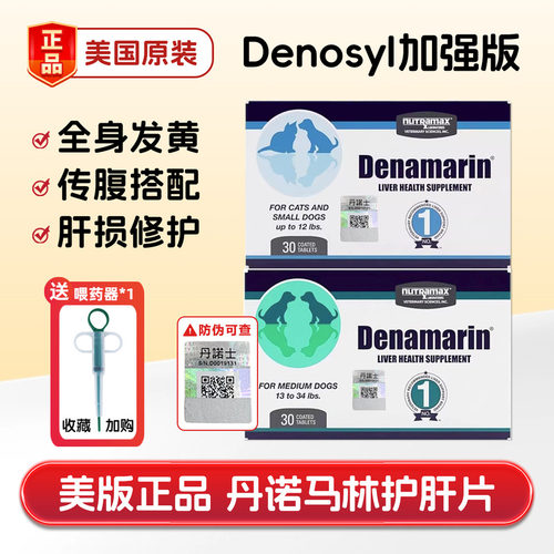 美国丹诺马林黄腹疸水脂肪护肝片
