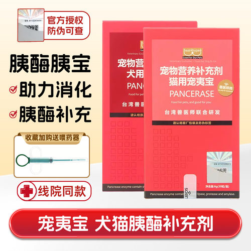 台湾胰宝胶囊猫狗胰腺胰酶易消化