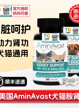 美国AminAvast胺肾猫狗宠物养护肾透功能降低磷肌酐营养补充健康
