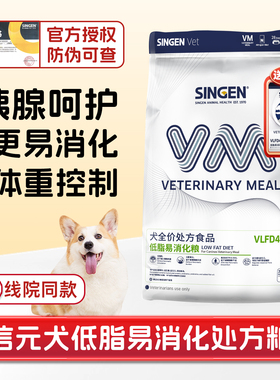 信元发育宝singen犬低脂处方粮VLFD4胰腺易消化减肥低敏感胖狗粮