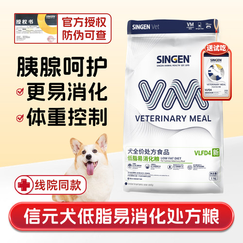 信元发育宝犬低脂易消化处方狗粮