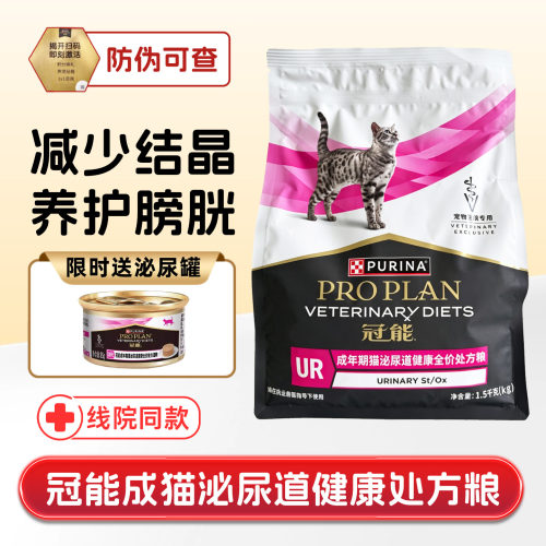 冠能成猫泌尿道健康处方猫粮舒缓