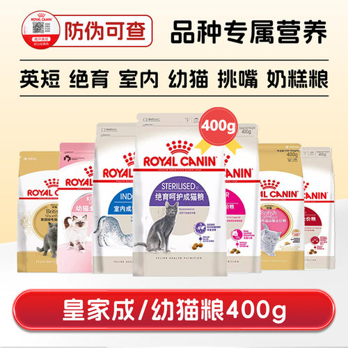皇家成幼猫猫粮绝育营养室内