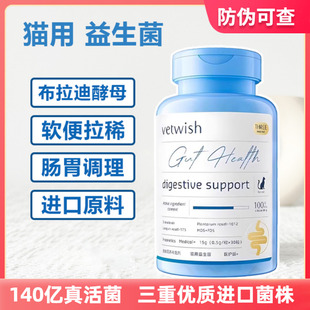 vetwish宠物猫狗益生菌布拉迪酵母调理肠胃道软便秘拉稀止吐腹泻