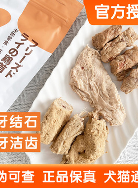 丸味鸡脖子兔排犬狗宠物零食猎味冻干鸡鸭胸肉去牙结石磨牙洁齿棒