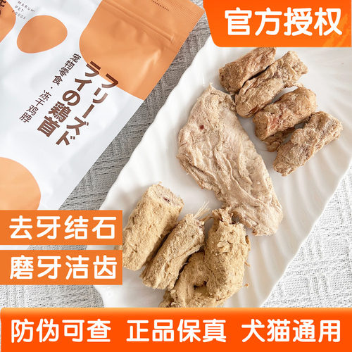 丸味宠物零食洁齿鸡脖子去牙结石