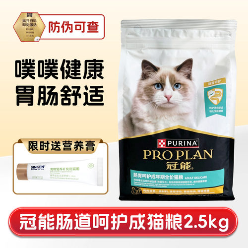 冠能肠胃道呵护成猫粮益生菌营养