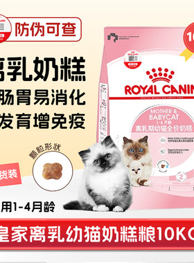 皇家猫粮bk34离乳期幼猫奶糕粮营养增肥波斯英美短布偶专用粮10kg
